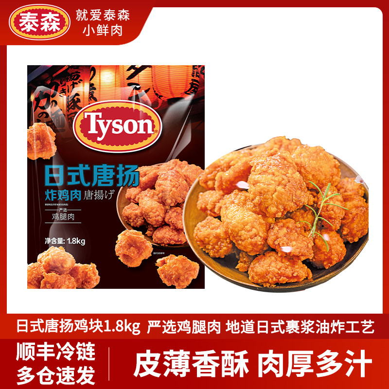 泰森日式唐扬炸鸡肉1.8kg炸鸡块鸡米花空气炸锅半成品商用批发