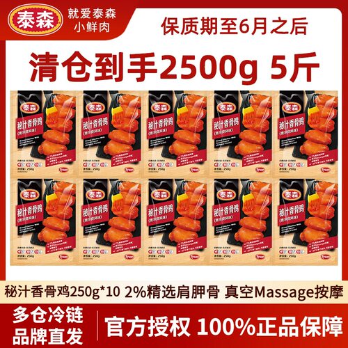 【清仓】Tyson/泰森脆皮秘汁香骨鸡250g脆皮炸鸡食用26年6月