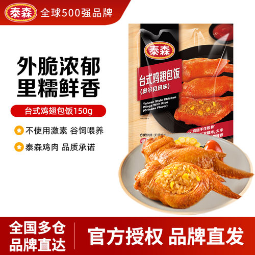泰森奥尔良鸡翅包饭150g*10包