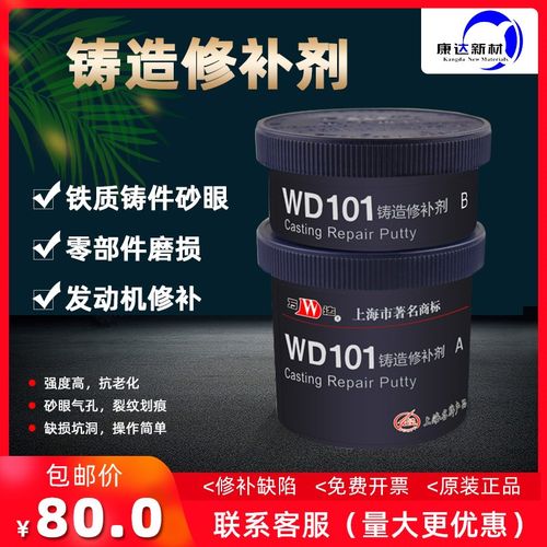 康达万达WD101铸造修补剂缸体修补胶工业铁水泥机械铸铁裂缝 砂眼