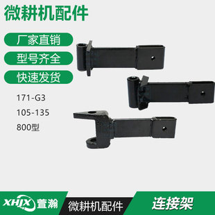 微耕机配件 4/5/6/7.5/8/9/10/12匹马力 阻力棒连接架 飞机连接架