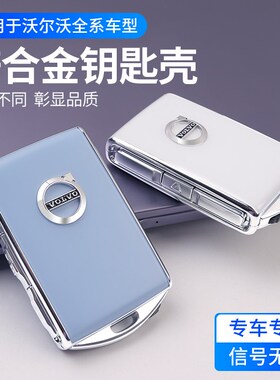 适用于沃尔沃钥匙壳S90V90XC90XC40S60XC60V60钥匙壳改装钥匙套扣