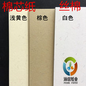 120克200克300克棉芯纸丝绵纸a4打印纸 封面纸明信片纸贺卡纸