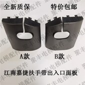 江南嘉捷扶梯扶手带出入口盖板 嘉捷扶手带出入口保护罩 面板