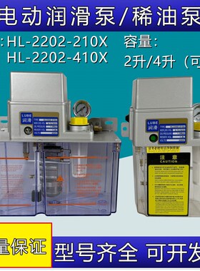 代替河谷HERG电动润滑泵数控机床电动打油泵HL-2202-210X/-410X-J
