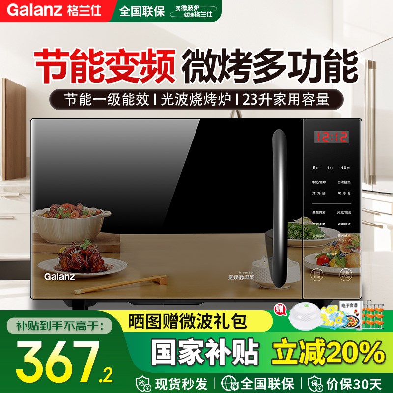 格兰仕变频微波炉家用一级能效智能光波炉平板微蒸烤箱一体机CB0