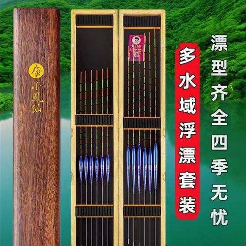 小凤仙鱼漂套装送漂盒全套高灵敏野钓浮漂纳米加粗醒目鲫鱼漂带漂