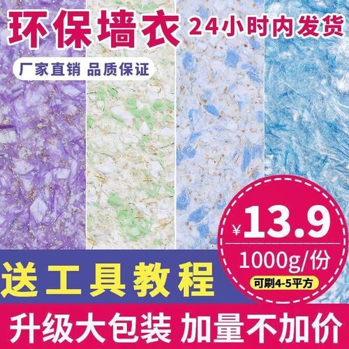 生态墙衣纤维涂料自刷环保防水新型款家用墙泥室内客厅电视背景墙