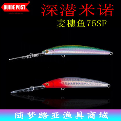 路标GUIDEPOST麦穗鱼75SF新款深潜型浮水米诺鳜鱼鲈鱼路亚假饵7g
