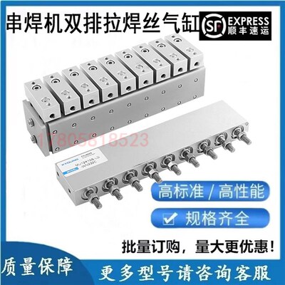 串焊机双排拉焊丝气缸TR12X5S-LD-WN339C MU12X10S-10F-LD-WN338C
