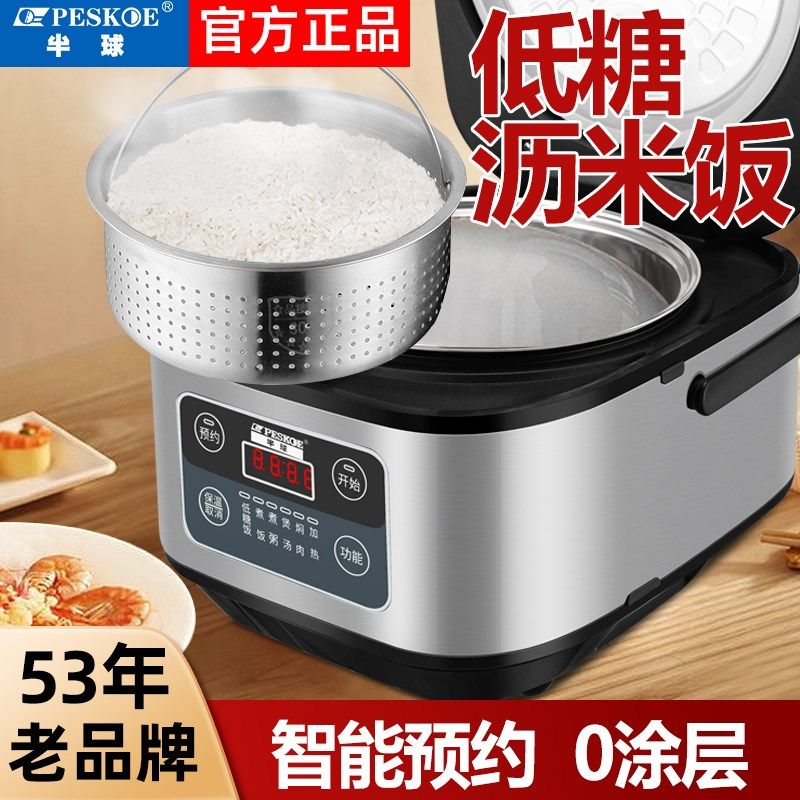 半球低糖电饭煲米汤分离家用2-3人4-5L智能304不锈钢无涂层沥米饭