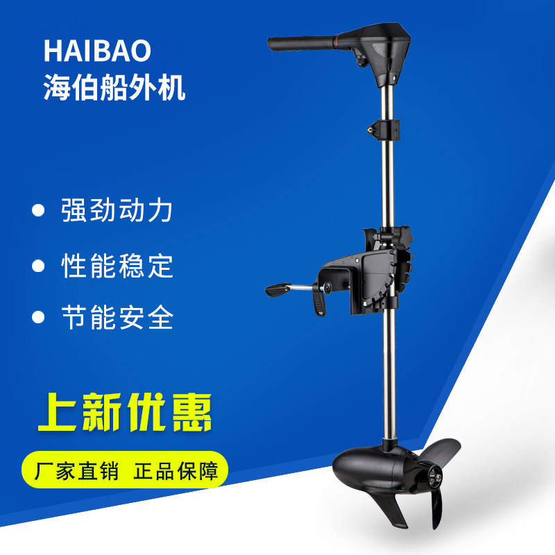 海伯电动船用推进器12V无级变速 24V 路亚船外机螺旋桨无刷马达