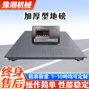 高精度地磅秤1 3吨工厂物流电子秤加厚5吨小型地磅带围栏称养殖场