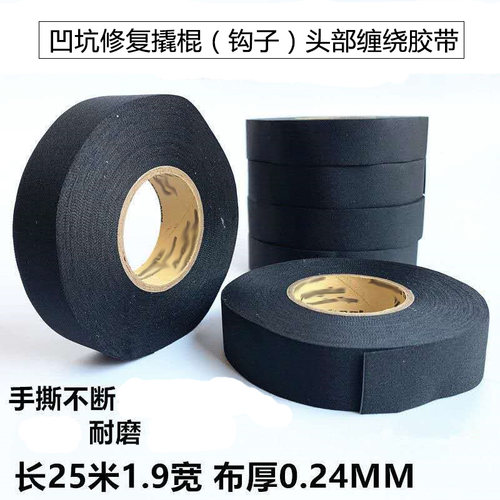 耐磨胶带钩子缠绕布胶带撬棍凹坑修复配件缠带撕不烂胶带钩头布带