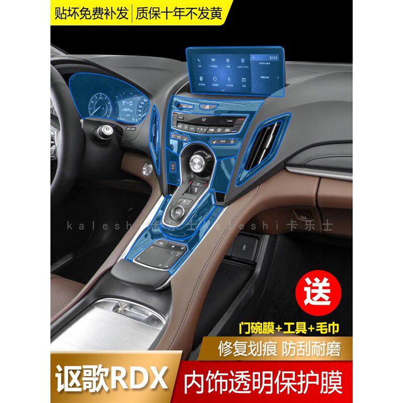16-21款讴歌RDX CDX内饰贴膜中控导航屏幕膜仪表膜TPU保护膜改装