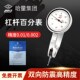 0.2小校表头防震指示表0.01mm 杠杆千分表0 哈量杠杆百分表0 0.8