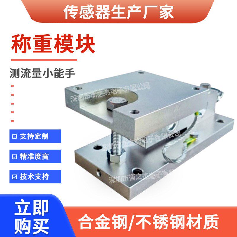 反应釜动态称重模块 臂梁称重传感器高精度计量配料包装秤电子秤