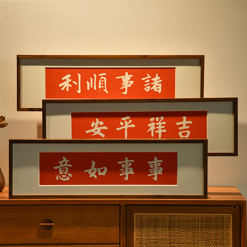 事事如意吉祥语拓片挂画诸事顺利实木装饰画竖幅三联玄关入户门画
