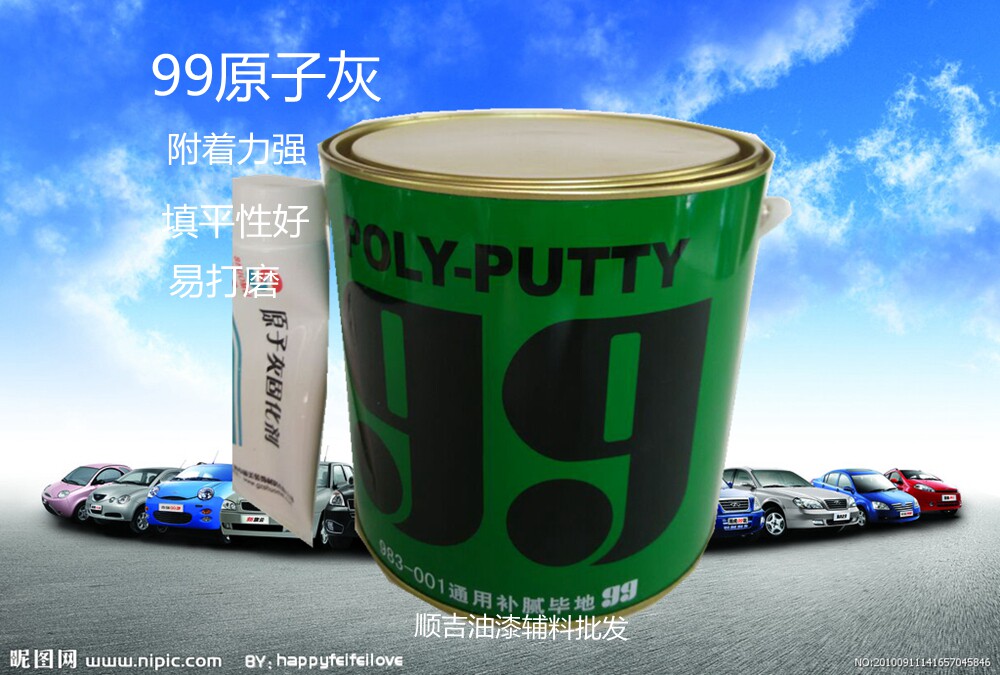 硕美99汽车原子灰腻子修补喷涂车用修复喷漆汽修刮痕膏钣金补漆
