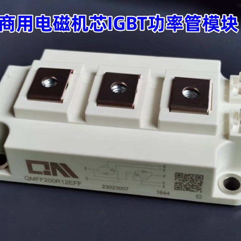 商用电磁炉机芯配件  IGBT功率管模块  200A 维修推荐  咨询再购