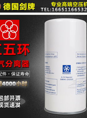 红五环空压机原装配件LG11BZ保养油气分离器芯308040-2202020油分