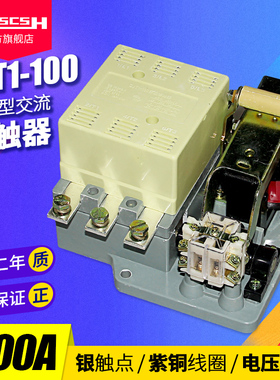 CDC(CJ10)CJT1-100A银触点220V三相交流接触器24/36/110/127/380V
