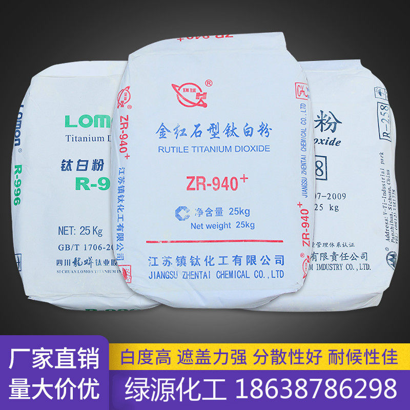钛白粉金红石型钛白粉镇钛940白色颜料油墨塑料涂料橡胶PVC增白