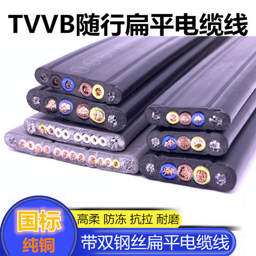 TVVB/YVFBG扁平电缆带钢丝3/4/5/6/7/8/10/12/16芯电梯随行扁电缆