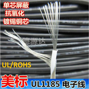 单芯屏蔽线1185 28-14AWG规格齐全 信号线 数据线 音频线 缠绕线