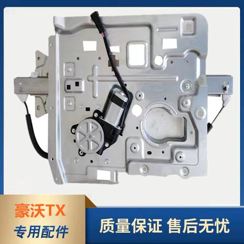 豪沃TX电动玻璃升降器原厂右门窗自动升降器带电机 观察窗升窗器