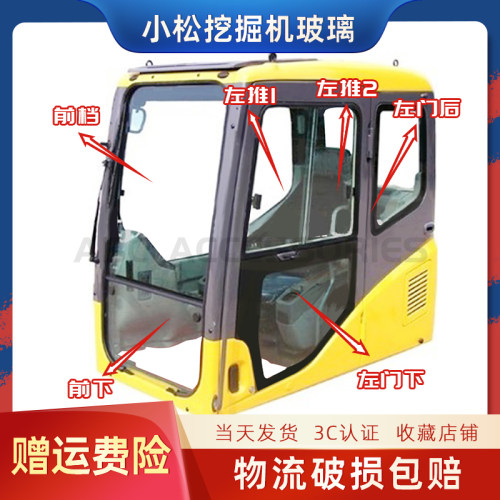 小松挖掘机PC120/200/210/220-7驾驶室挡风玻璃前档后档玻璃