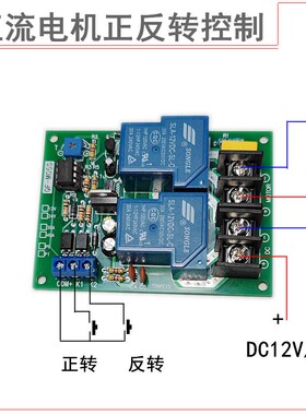 正反转控制模块直流电机正反转带超时停止12V24V30A自动循环往复