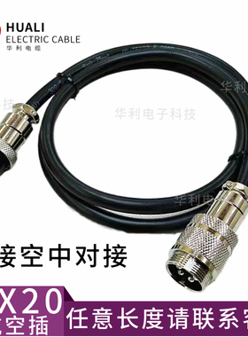 定制GX20航空插头带线M20-2 3 4 5 6 7 8 9 10 12芯对接式航空头