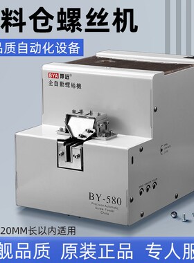 邦远BY580大料仓螺丝机M6加大容量螺丝供料器手持式自动螺丝机