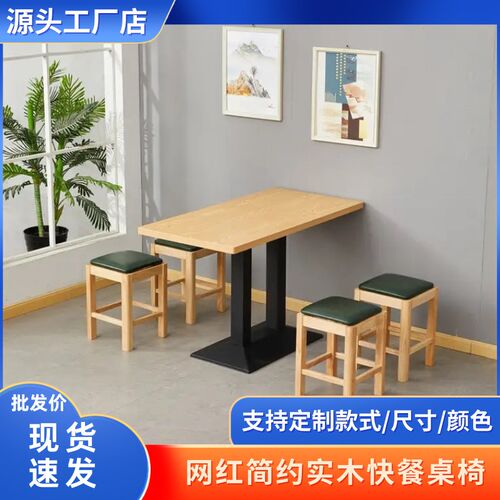 实木凳快餐店食堂桌椅组合面馆小吃餐饮店桌椅早餐奶茶店商用桌椅