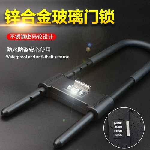 防盗玻璃门密码锁 u型密码锁挂锁 商铺用双开门办公室U形加长插锁