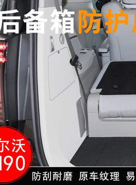 适用沃尔沃EM90汽车后备箱两侧防护皮尾箱门垫防护贴装饰用品配件