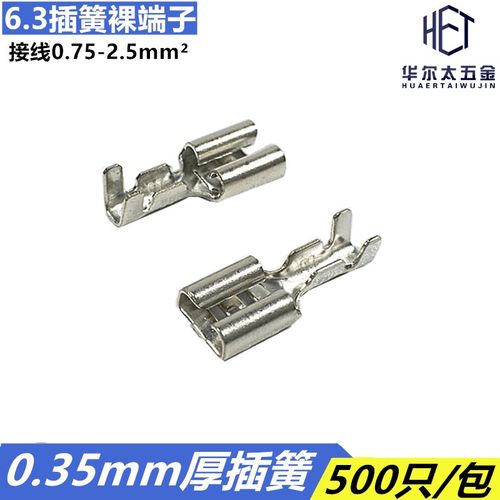 6.3插簧接线端子插拔式快速冷压铜鼻子线耳插片电线接插件连接器