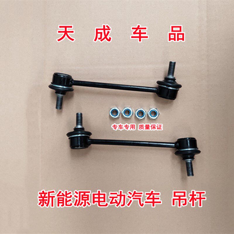 适配雷丁S50 D80比德文 V7电动四轮车配件减震平衡杆吊杆球头拉杆