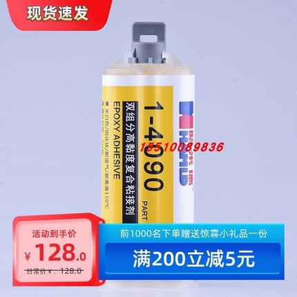 HAMLD哈米德1-4090双组分高黏度复合粘接剂环氧树脂胶快速固化粘