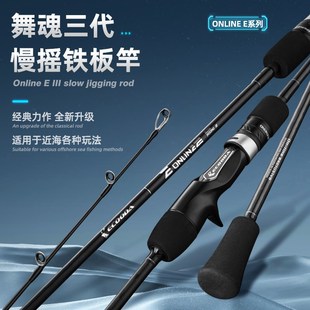 伊酷达舞魂三代慢摇铁板竿轻量一节半近海船钓竿船竿底钓竿慢摇竿