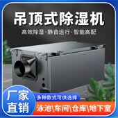 上岛吊顶除湿机壁挂式 家用地下室工业管道抽湿机别墅仓库大功率