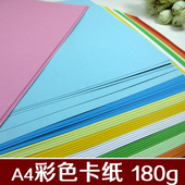 A4卡纸 180g彩色打印纸10色立体手工DIY贺卡相册绘画绘本硬彩厚纸