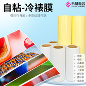 冷裱膜水晶膜哑光膜25寸闪光膜压膜冷覆膜广告照片预涂膜皮纹膜卷