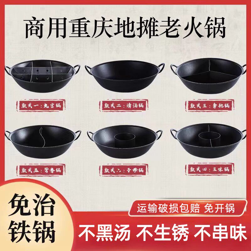 加厚重庆火锅锅商用地摊老火锅搪瓷火锅盆平圆底鸳鸯子母锅铸铁锅