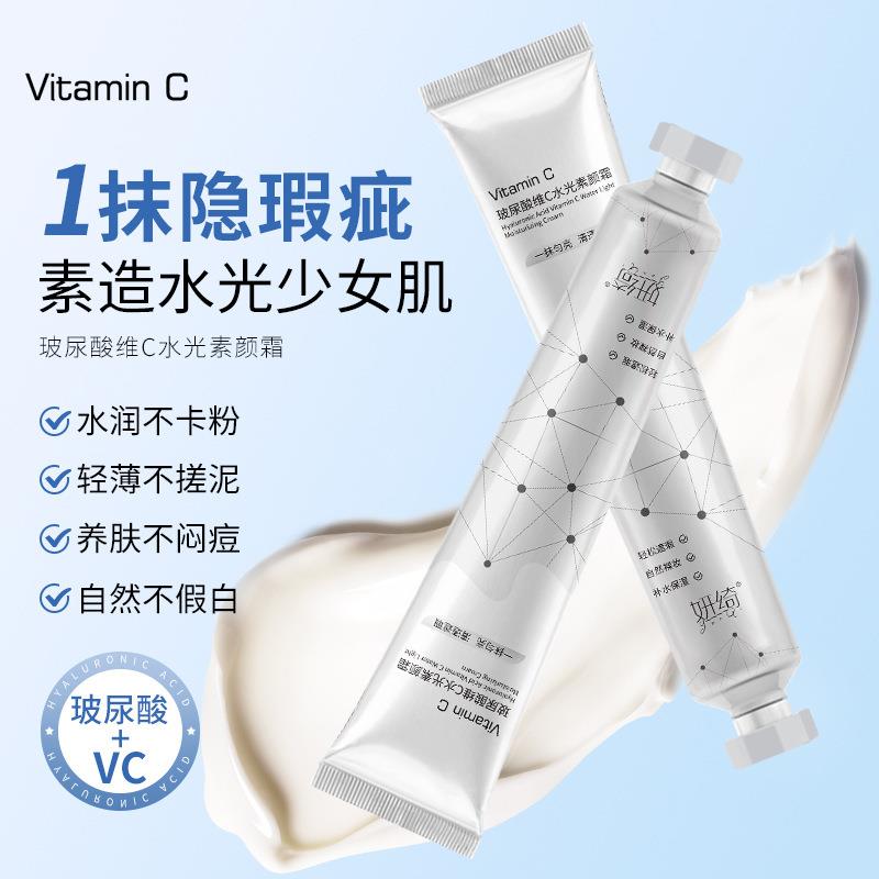 妍绮玻尿酸维他命C素颜霜懒人遮瑕提亮轻薄自然不假白水润遮瑕膏