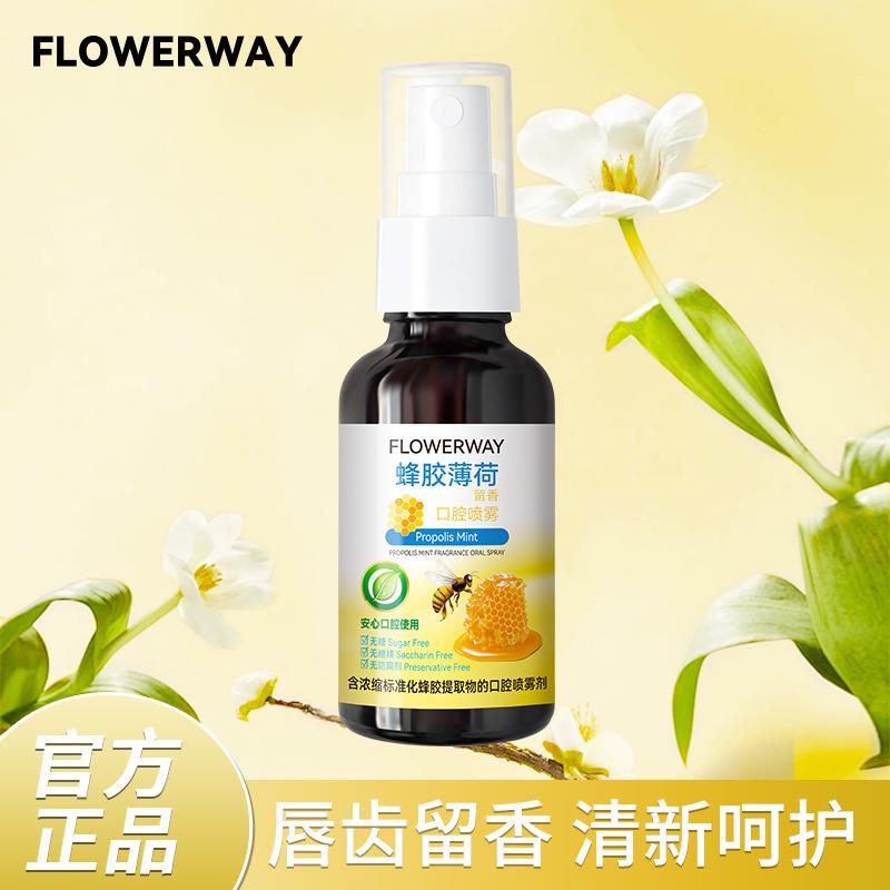 FLOWERWAY蜂胶薄荷留香口腔喷雾口气清新剂去异味口臭可携式