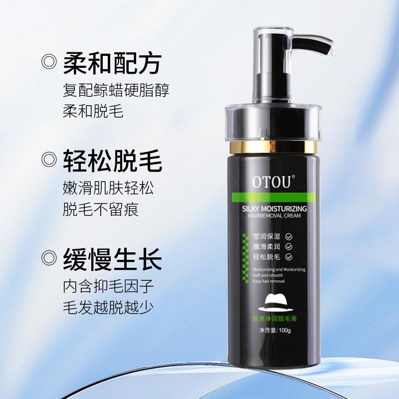 OTOU男士专用除毛膏温和不刺激脱腿毛腋下手臂汗毛不留黑茬
