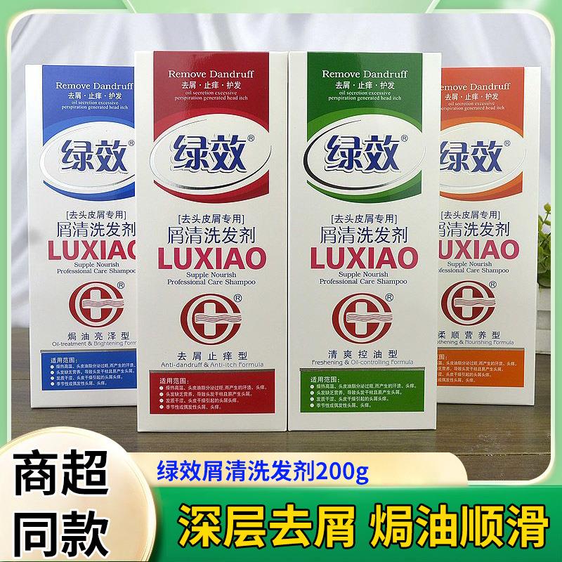 绿效洗发剂200g去屑止痒洗发水洗发露滋养柔顺改善毛躁洗发精