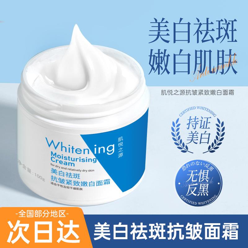 美白祛斑霜贵妇膏抗皱紧致保湿保湿淡斑滋润面霜烟酰胺乳液素颜霜